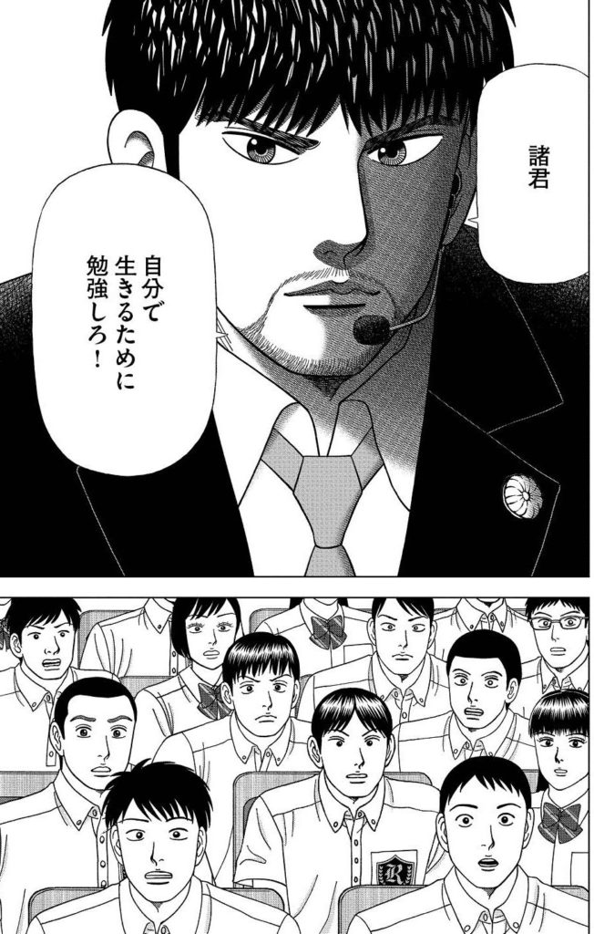 受験生も社会人も必ず見ろ ドラゴン桜２の刺さる名言まとめ